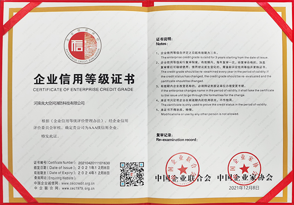 軍巡鋪AAA級(jí)信用企業(yè)證書 軍巡鋪AAA級(jí)信用企業(yè)證書